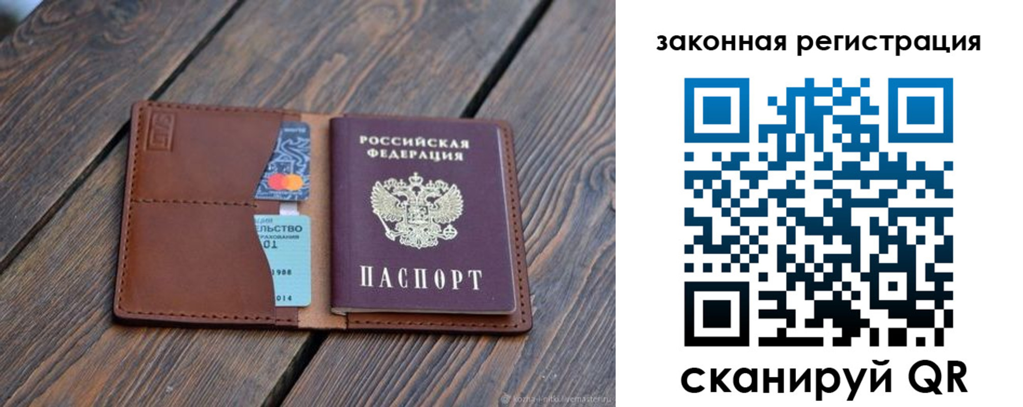 прописка для работы в Болхове
