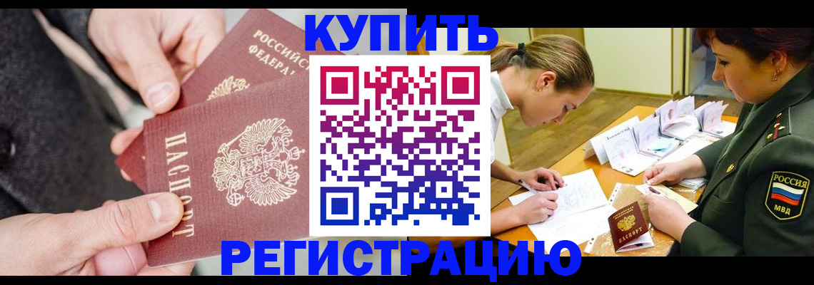 временная регистрация 2025 в Болхове