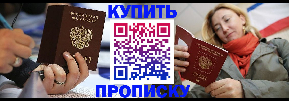 прописка для школы в Болхове