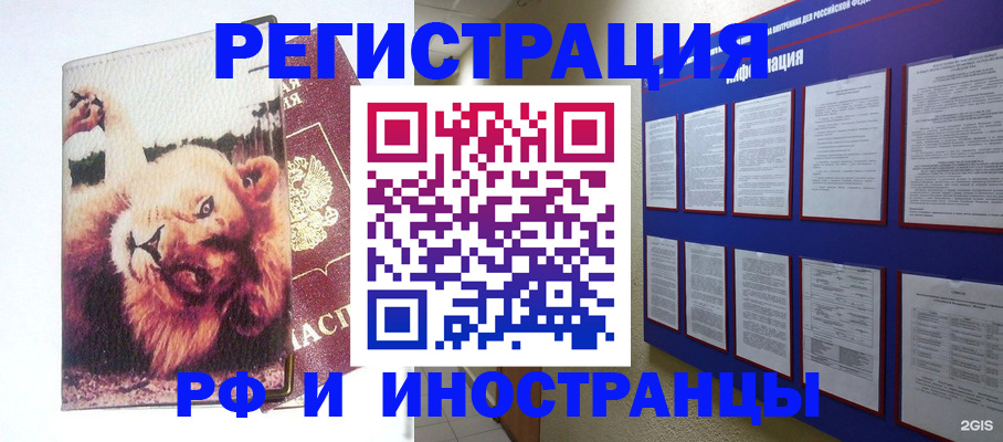 прописка для работы в Болхове