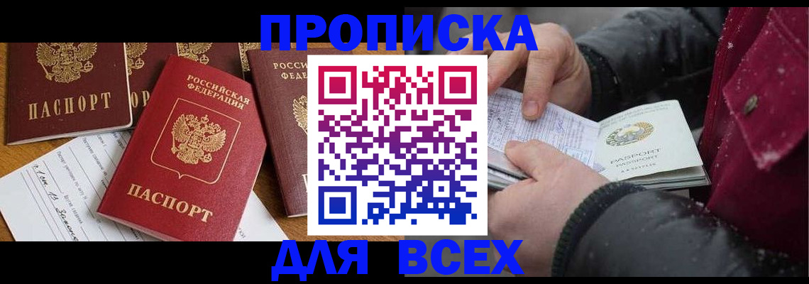 прописка ребенка в Болхове