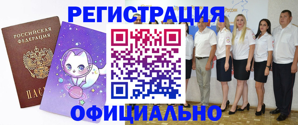 прописка ребенка в Болхове